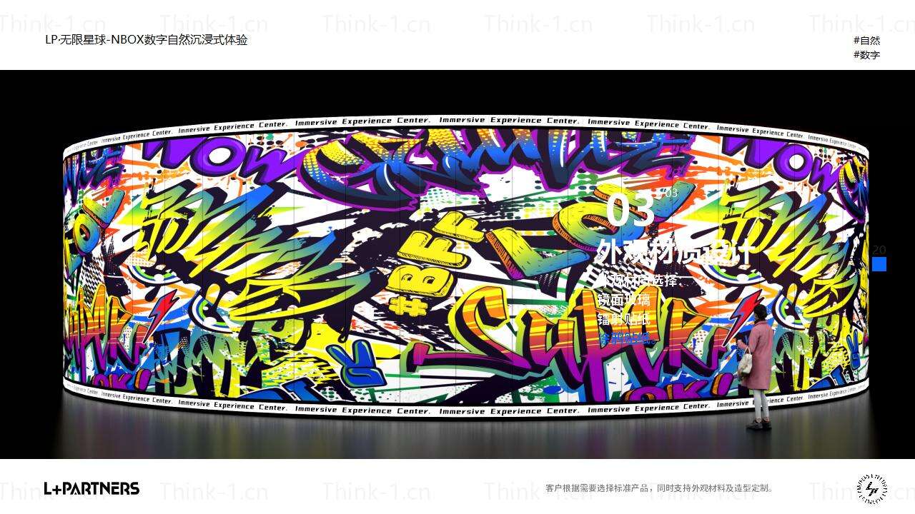 LP·无限星球-NBOX_07.jpg