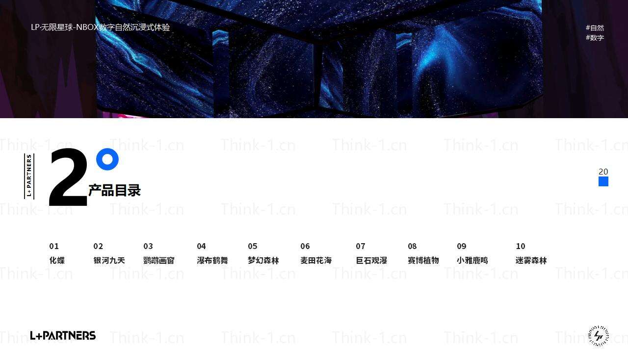LP·无限星球-NBOX_08.jpg