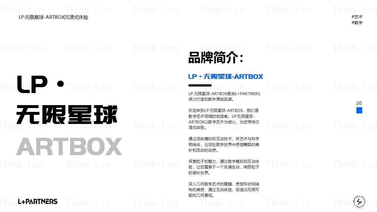 LP·无限星球-ARTBOX_04.jpg