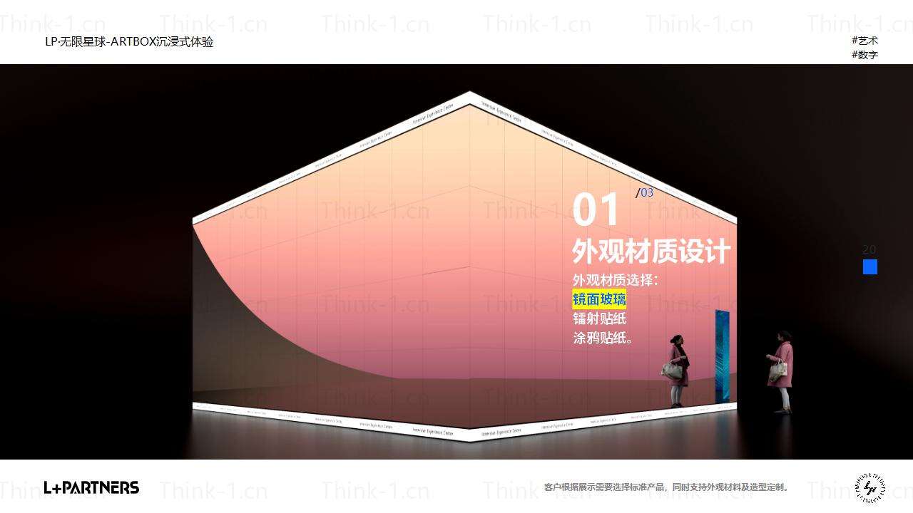 LP·无限星球-ARTBOX_08.jpg