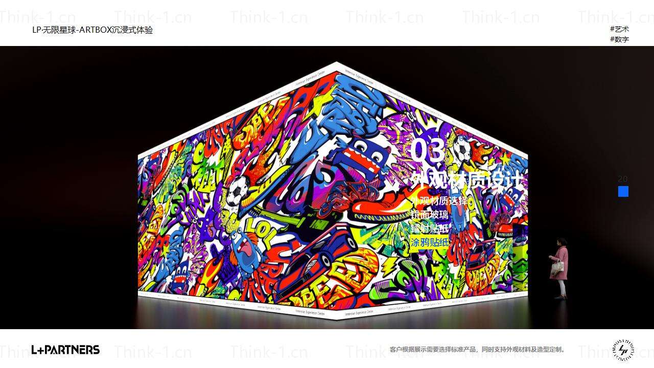 LP·无限星球-ARTBOX_10.jpg