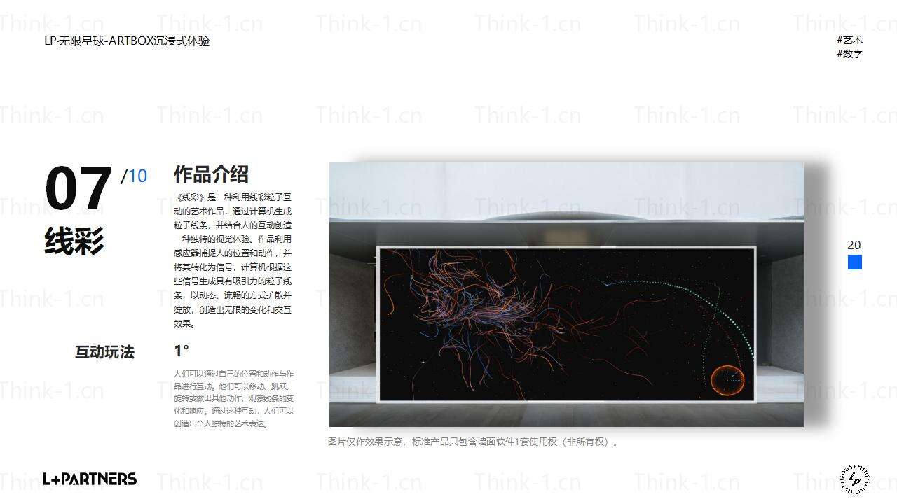 LP·无限星球-ARTBOX_18.jpg