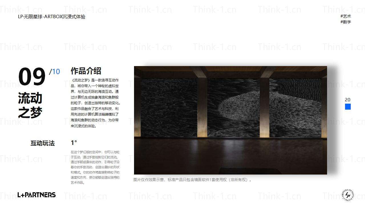 LP·无限星球-ARTBOX_20.jpg