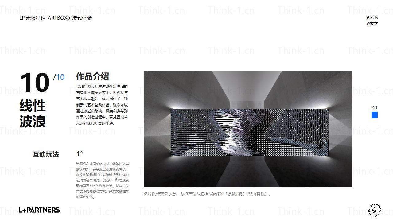 LP·无限星球-ARTBOX_21.jpg