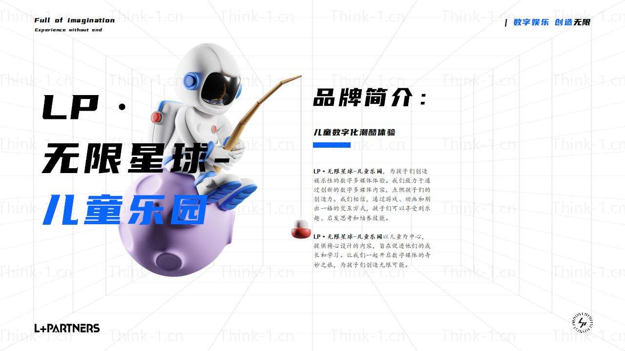 LP·无限星球-儿童乐园_04.jpg