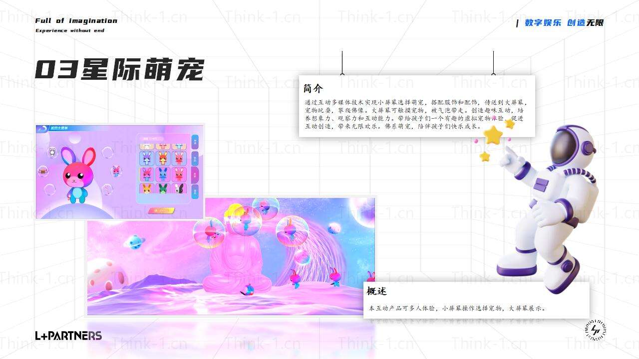 LP·无限星球-儿童乐园_12.jpg
