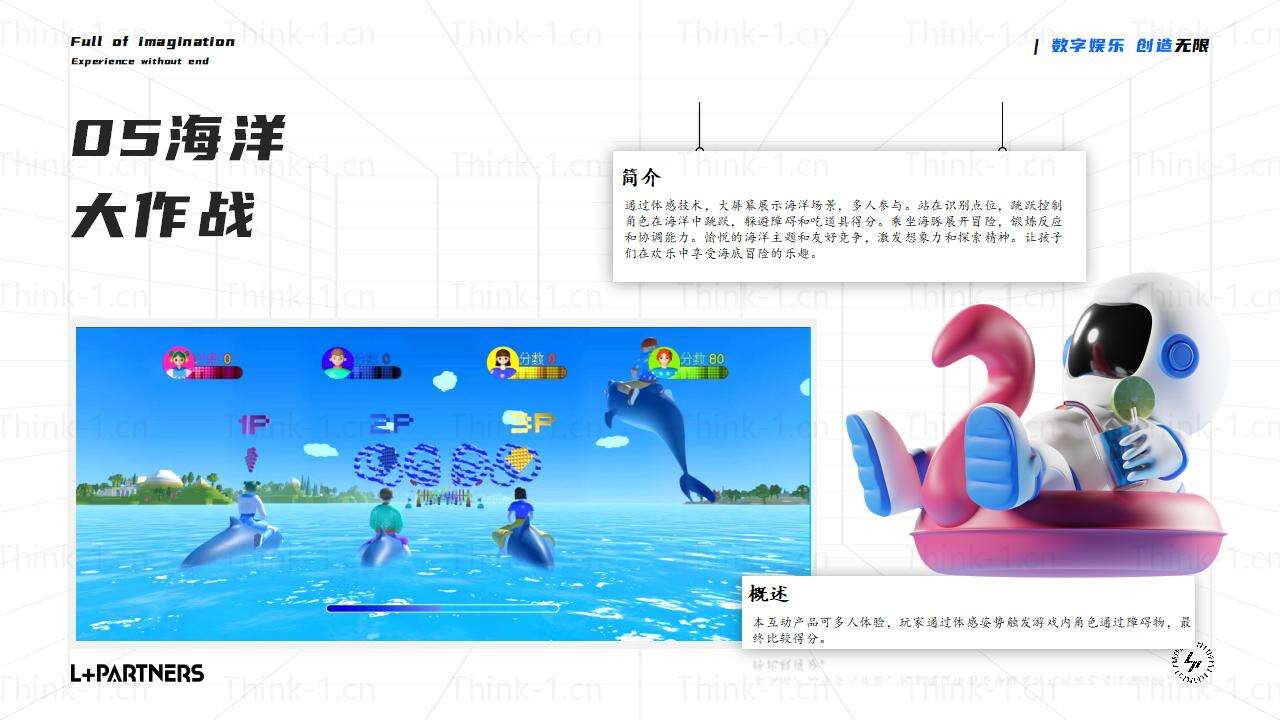 LP·无限星球-儿童乐园_18.jpg