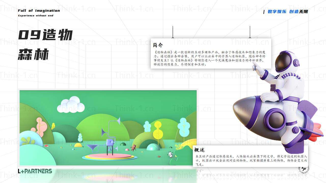 LP·无限星球-儿童乐园_28.jpg