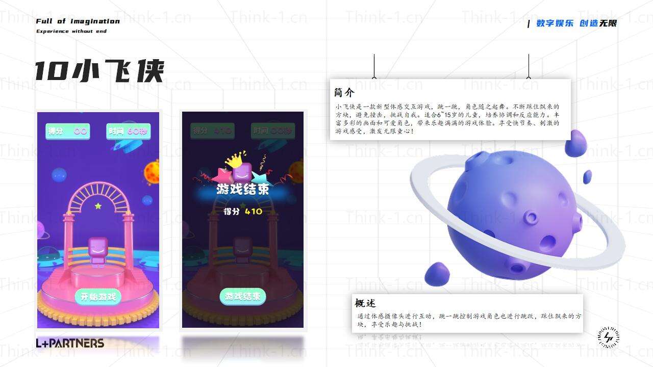 LP·无限星球-儿童乐园_31.jpg