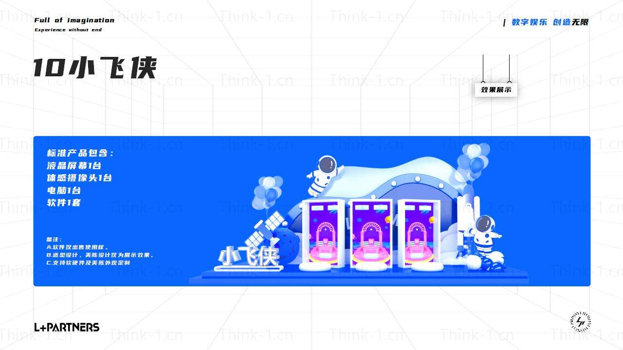 LP·无限星球-儿童乐园_32.jpg