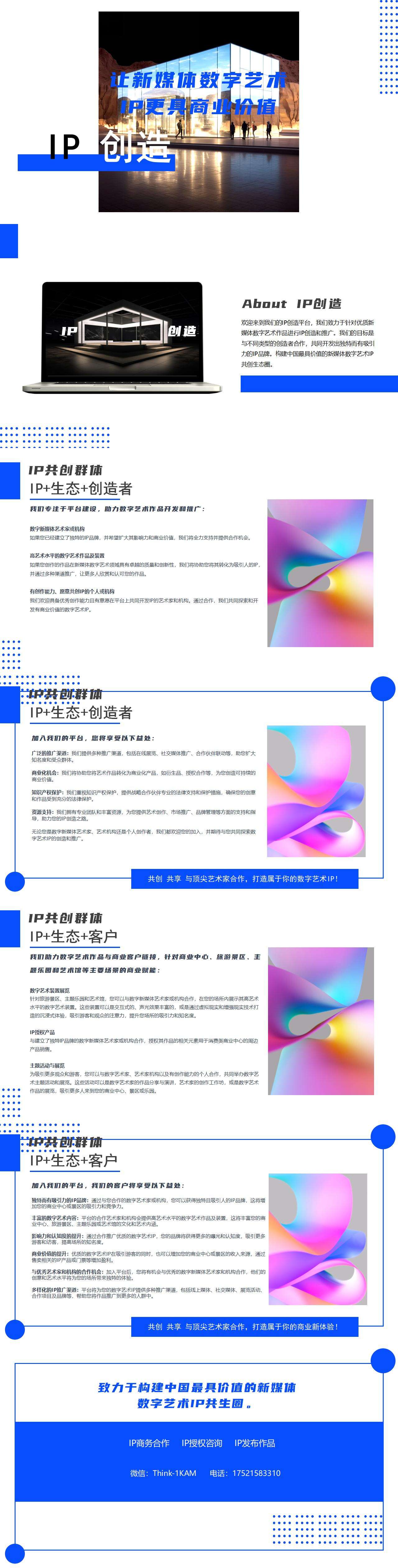 IP创造栏目介绍_01.jpg