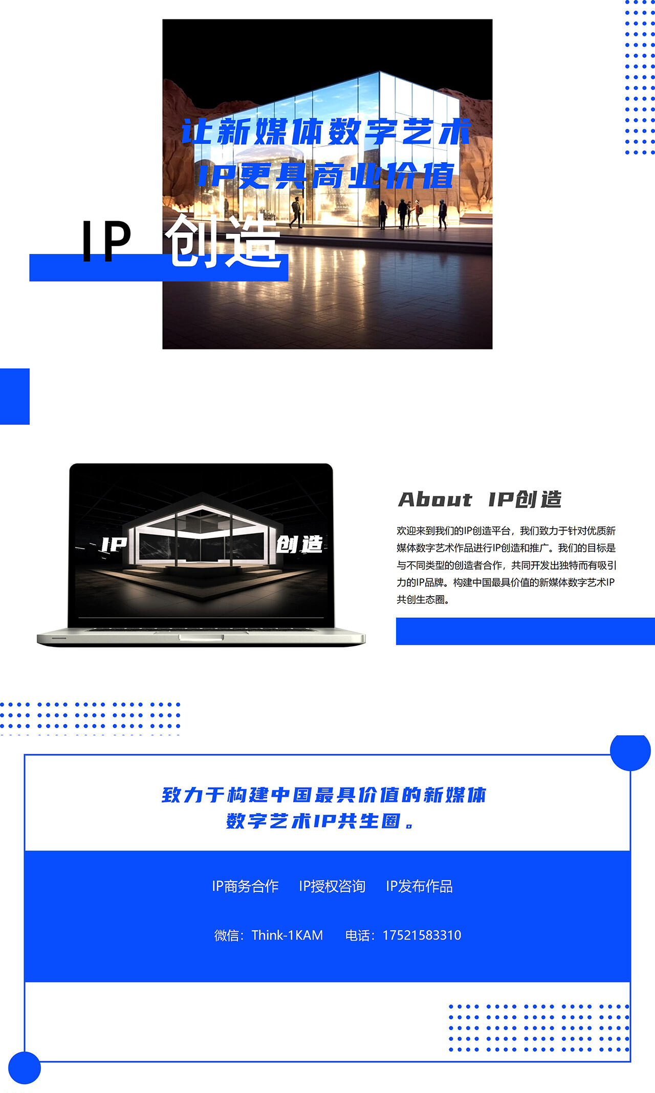 IP创造栏目介绍_002.jpg