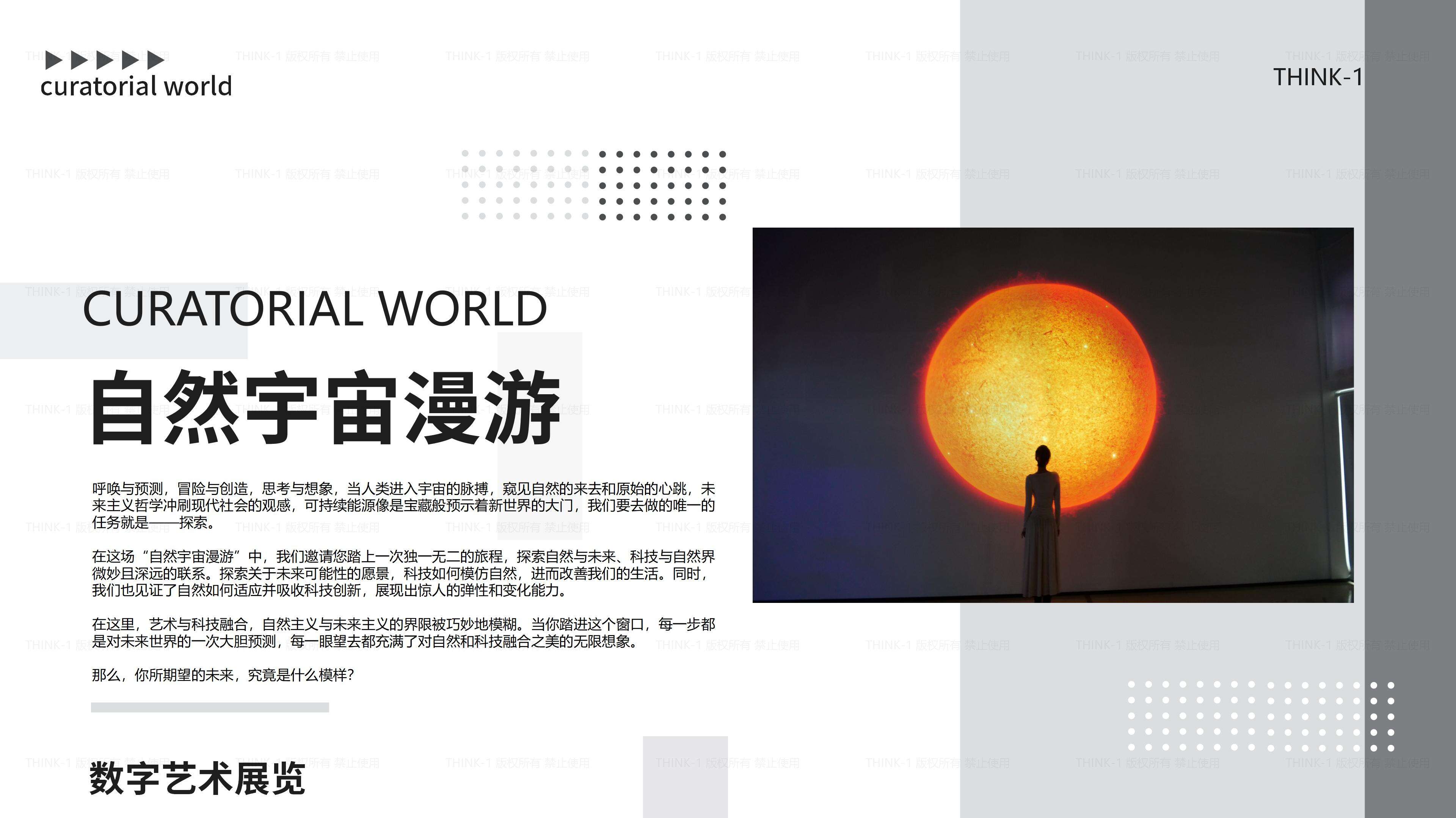自然宇宙漫游展_01.jpg
