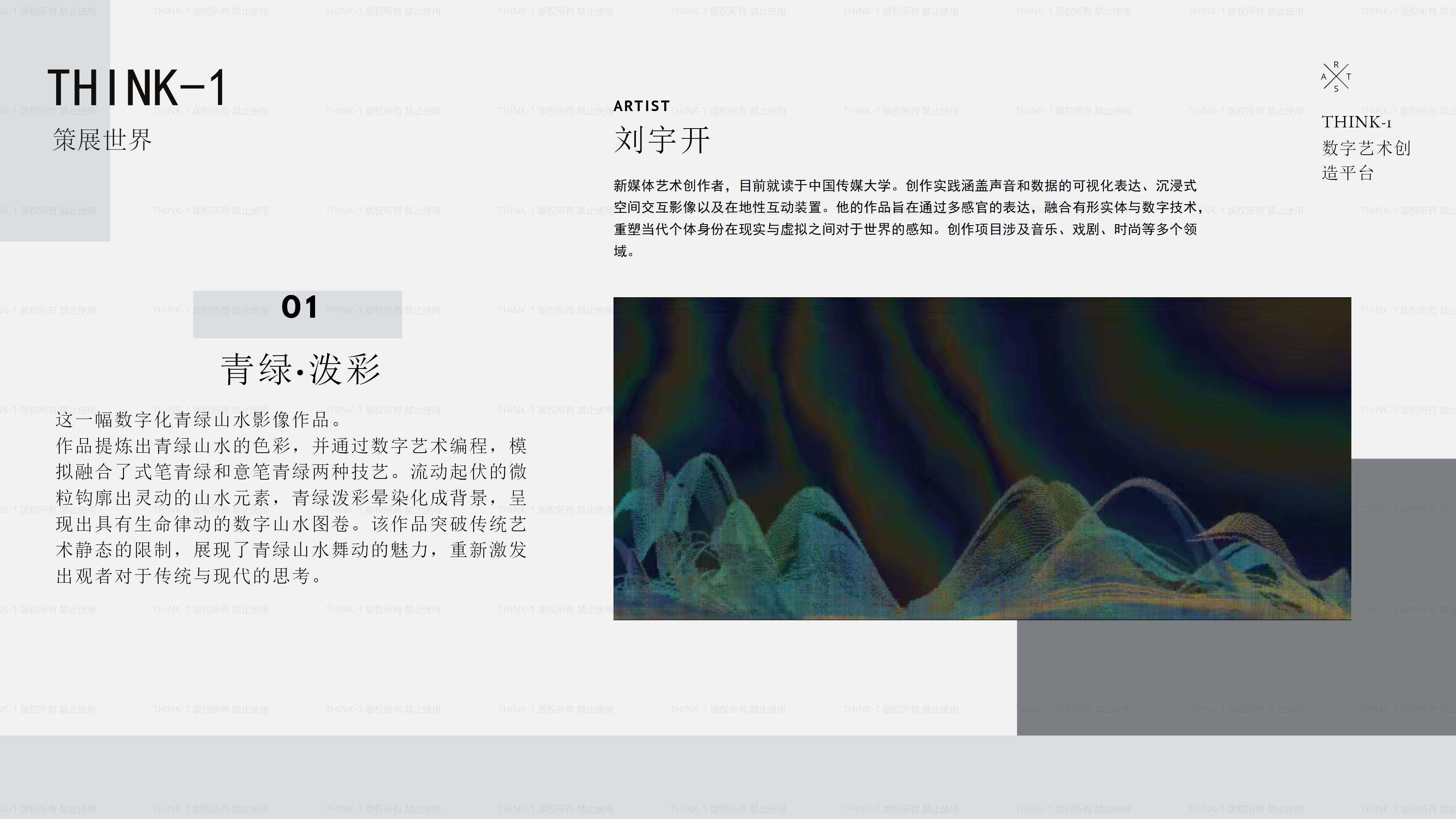 THINK-1策展 副本_03.jpg