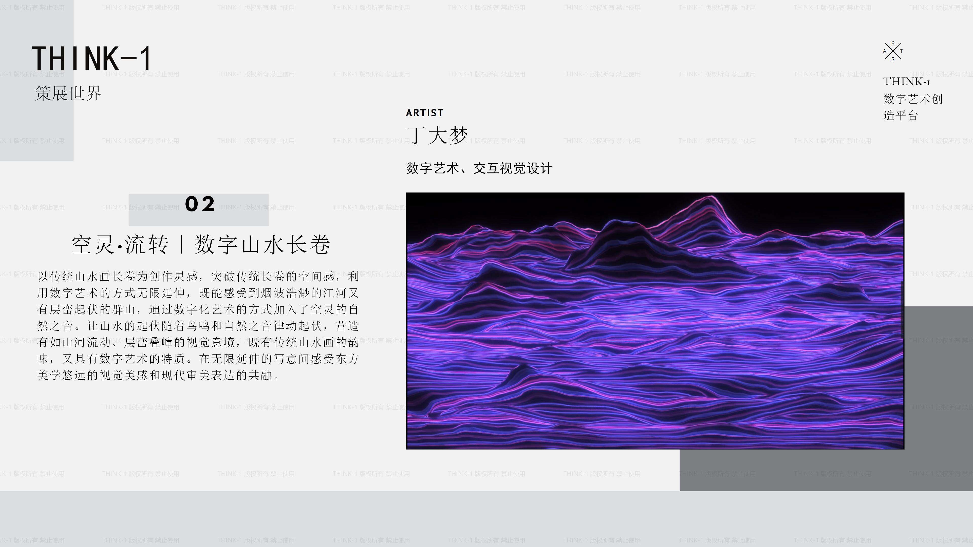 THINK-1策展 副本_04.jpg