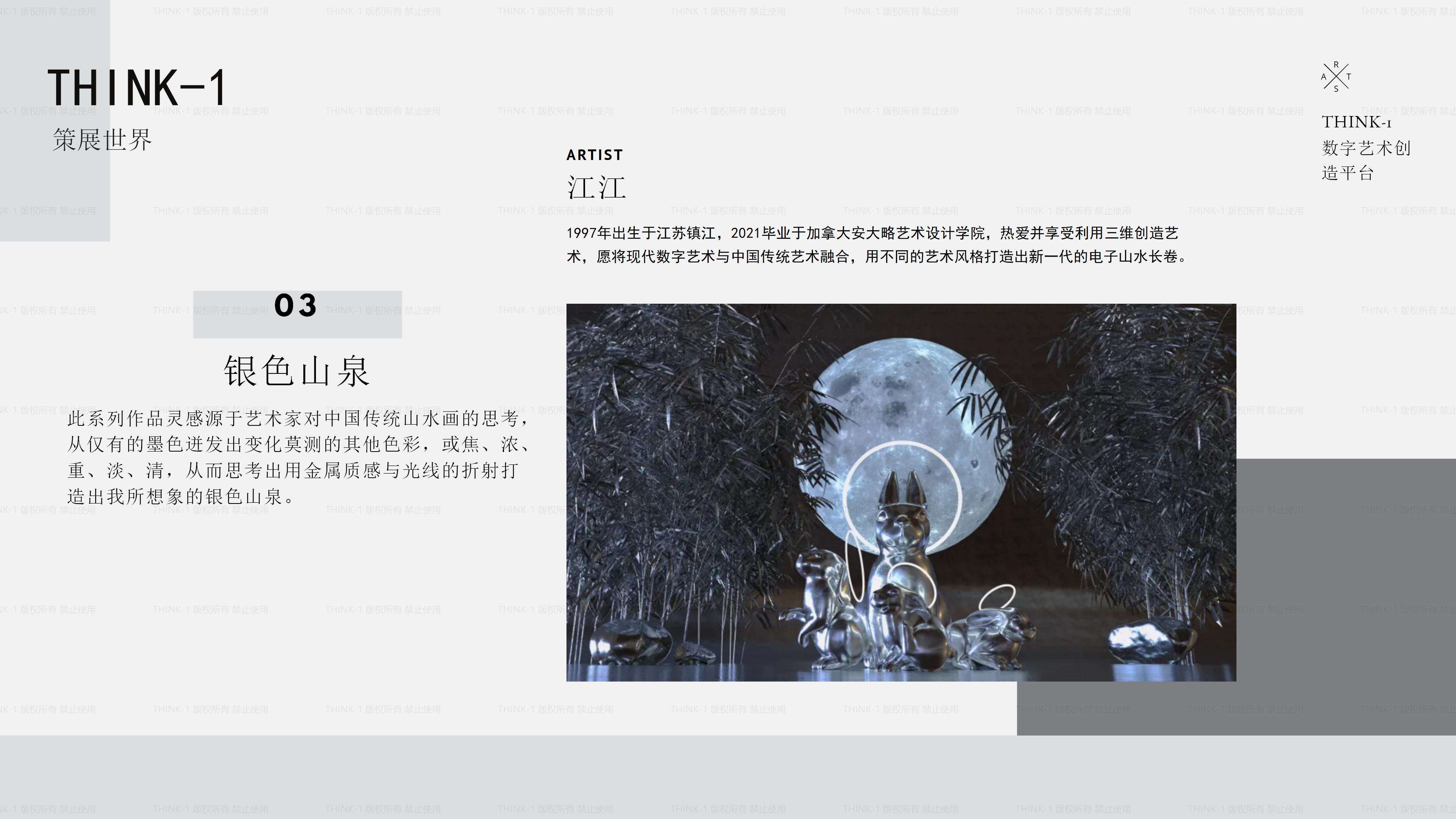THINK-1策展 副本_05.jpg