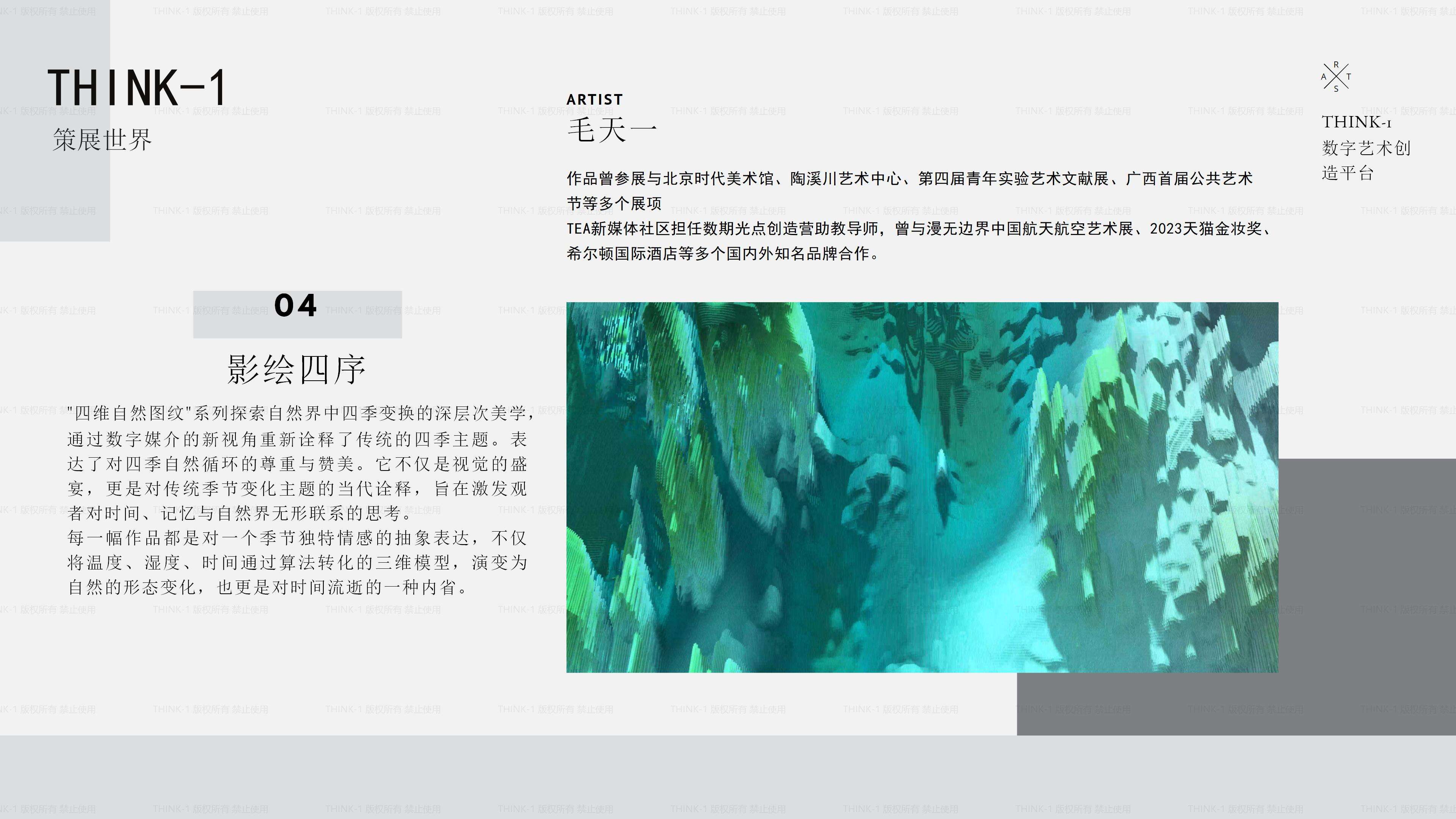 THINK-1策展 副本_06.jpg