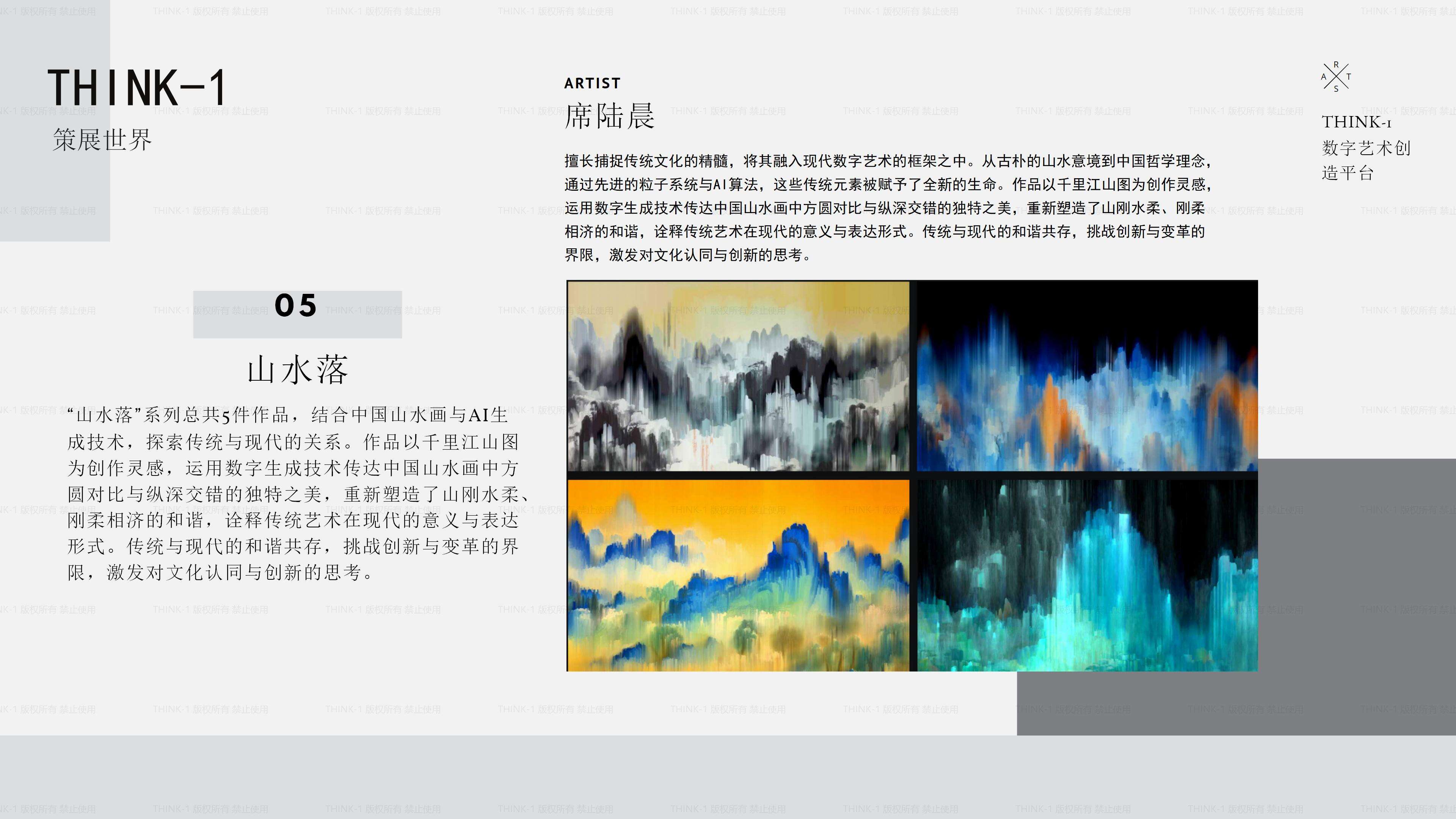 THINK-1策展 副本_07.jpg