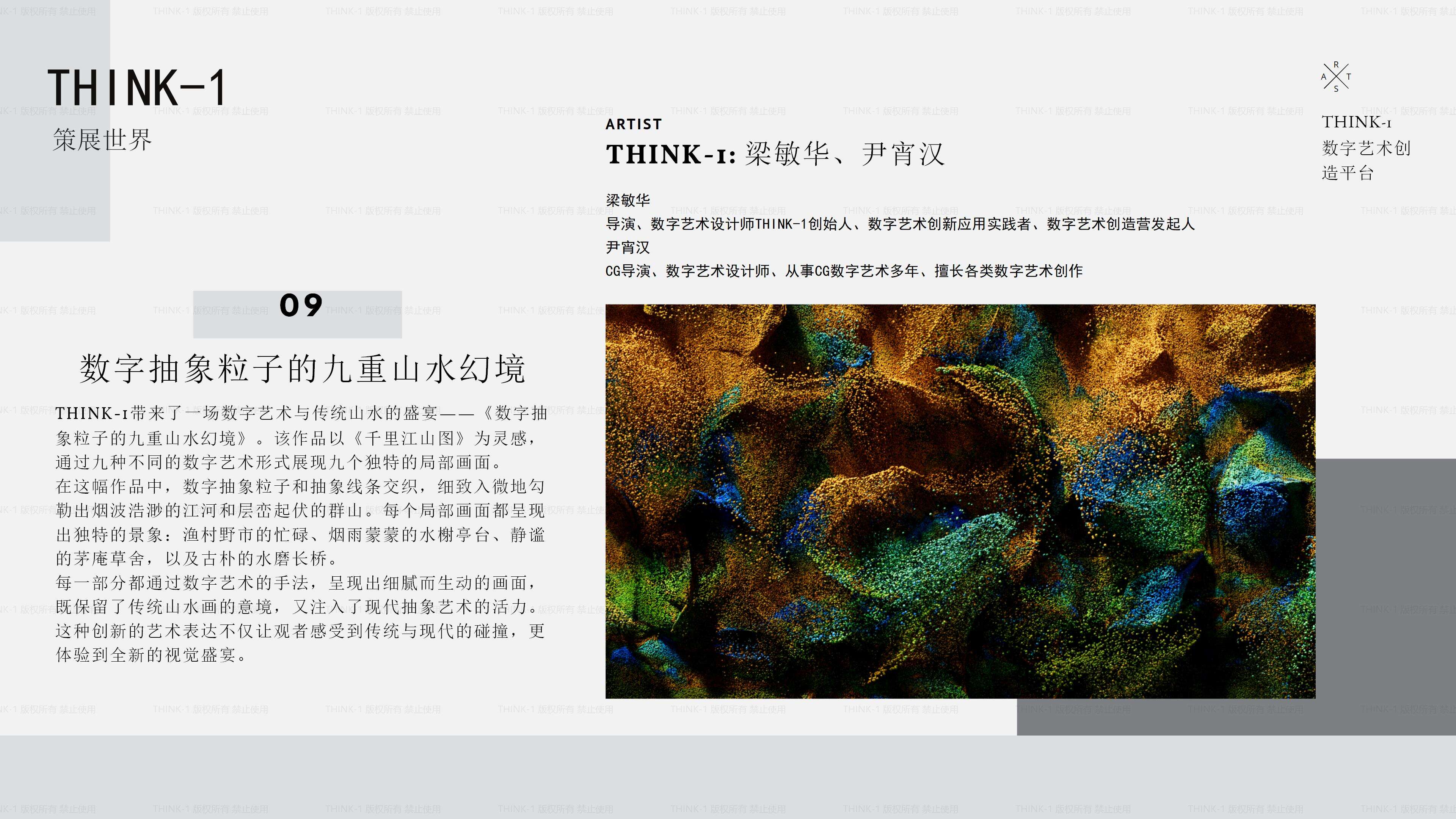 THINK-1策展 副本_11.jpg