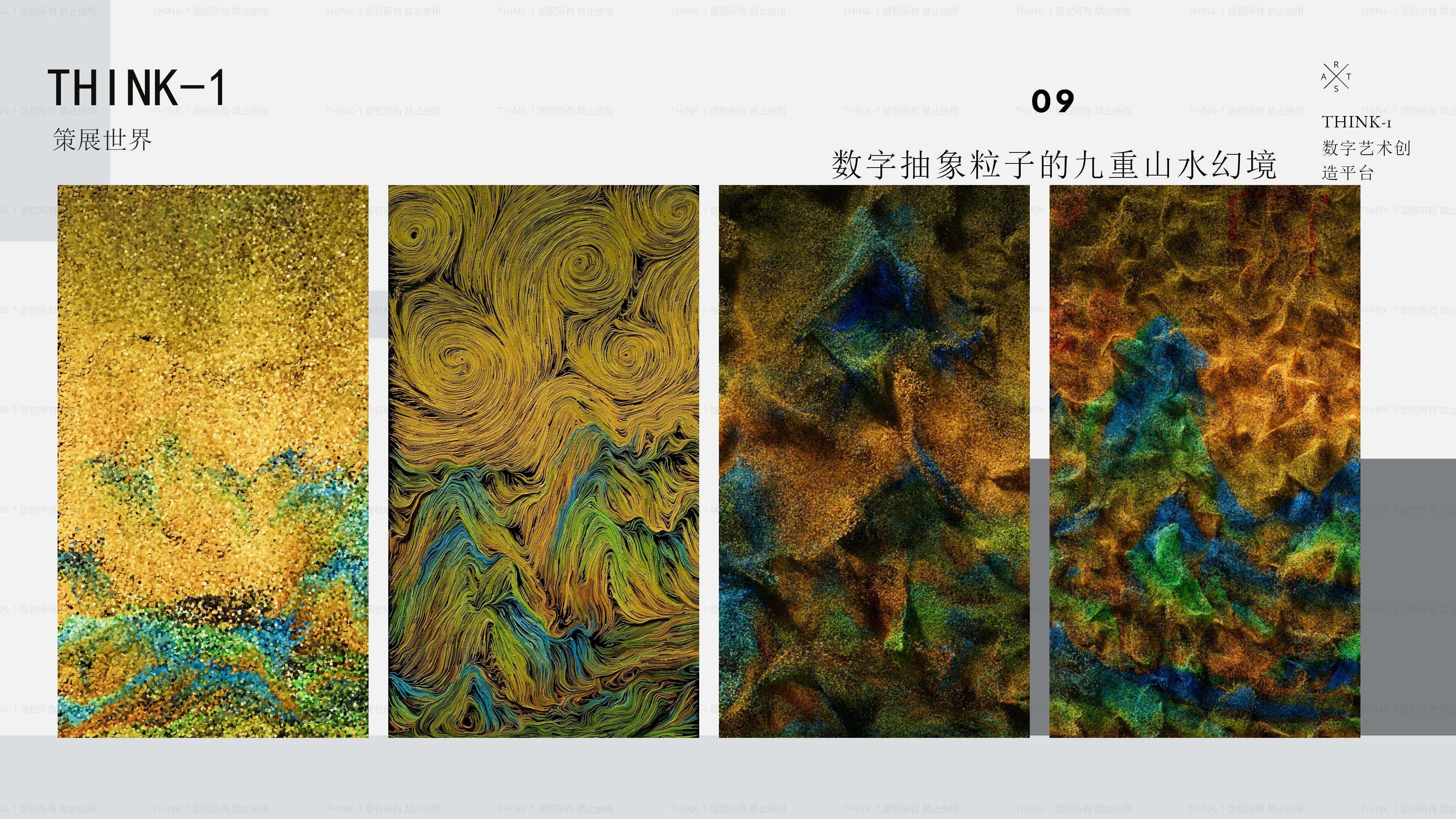 THINK-1策展 副本_13.jpg