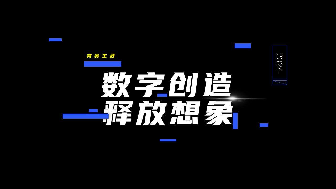 创造者大赛简介202303_02.jpg