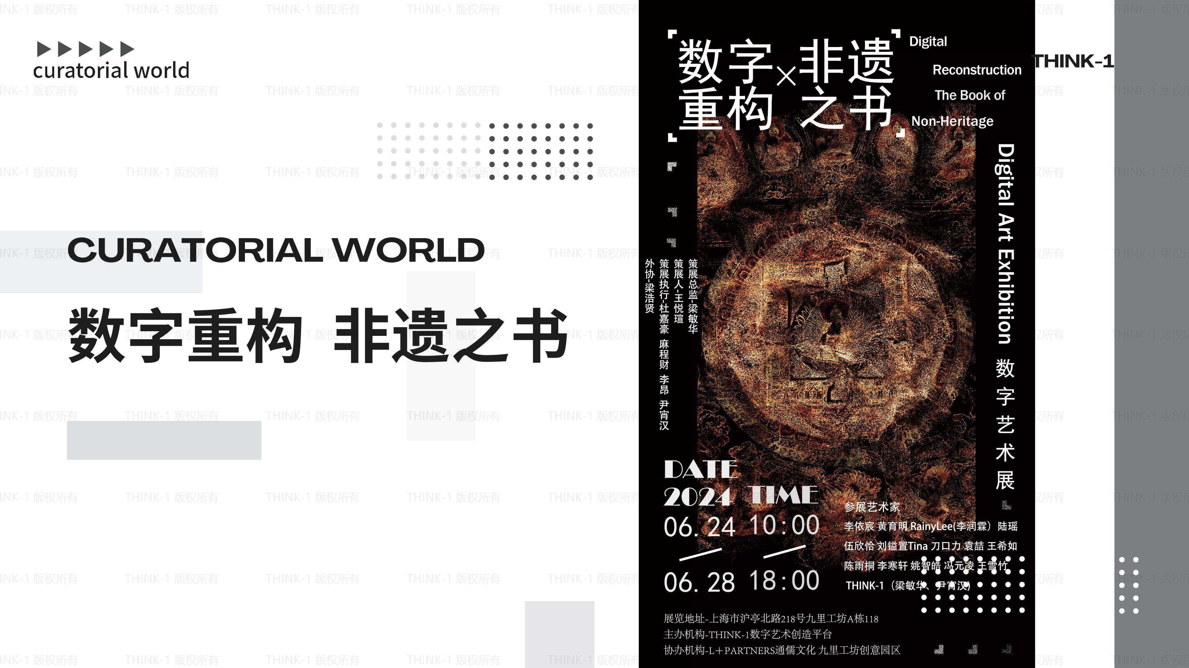 THINK-1策展 副本 副本_01.jpg