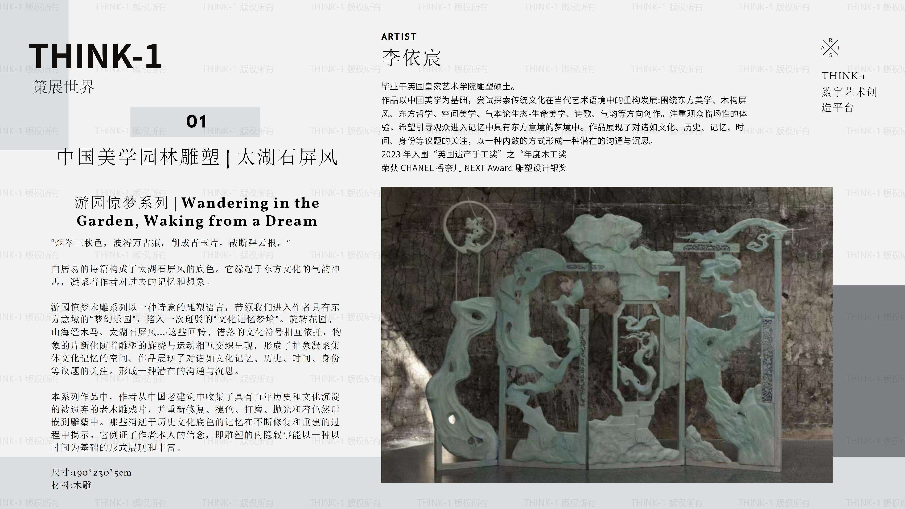 THINK-1策展 副本 副本_04.jpg