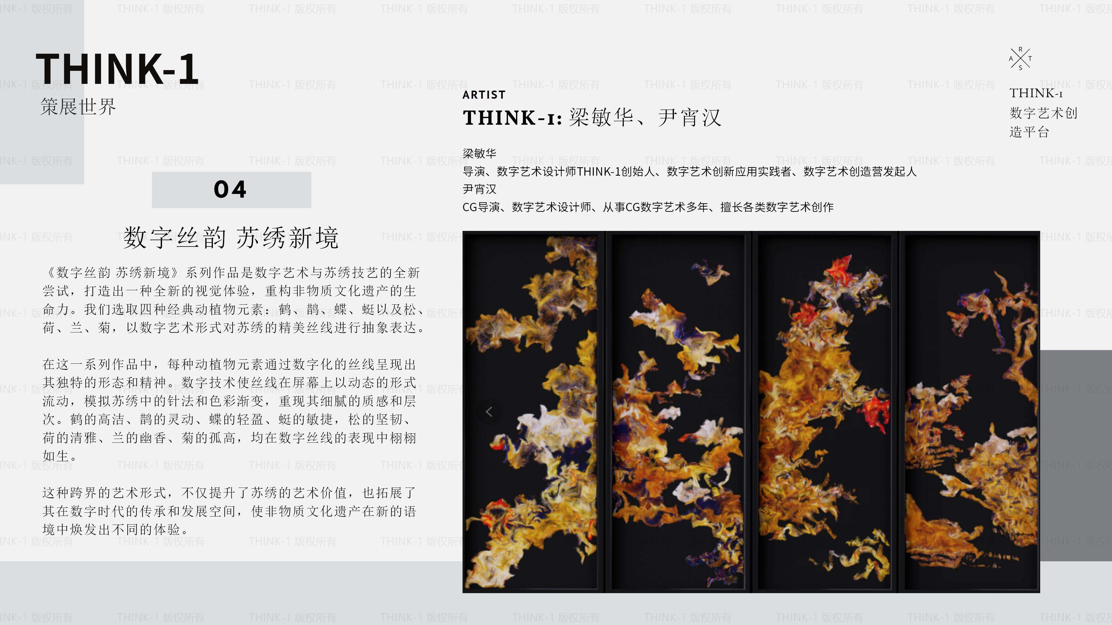 THINK-1策展 副本 副本_07.jpg
