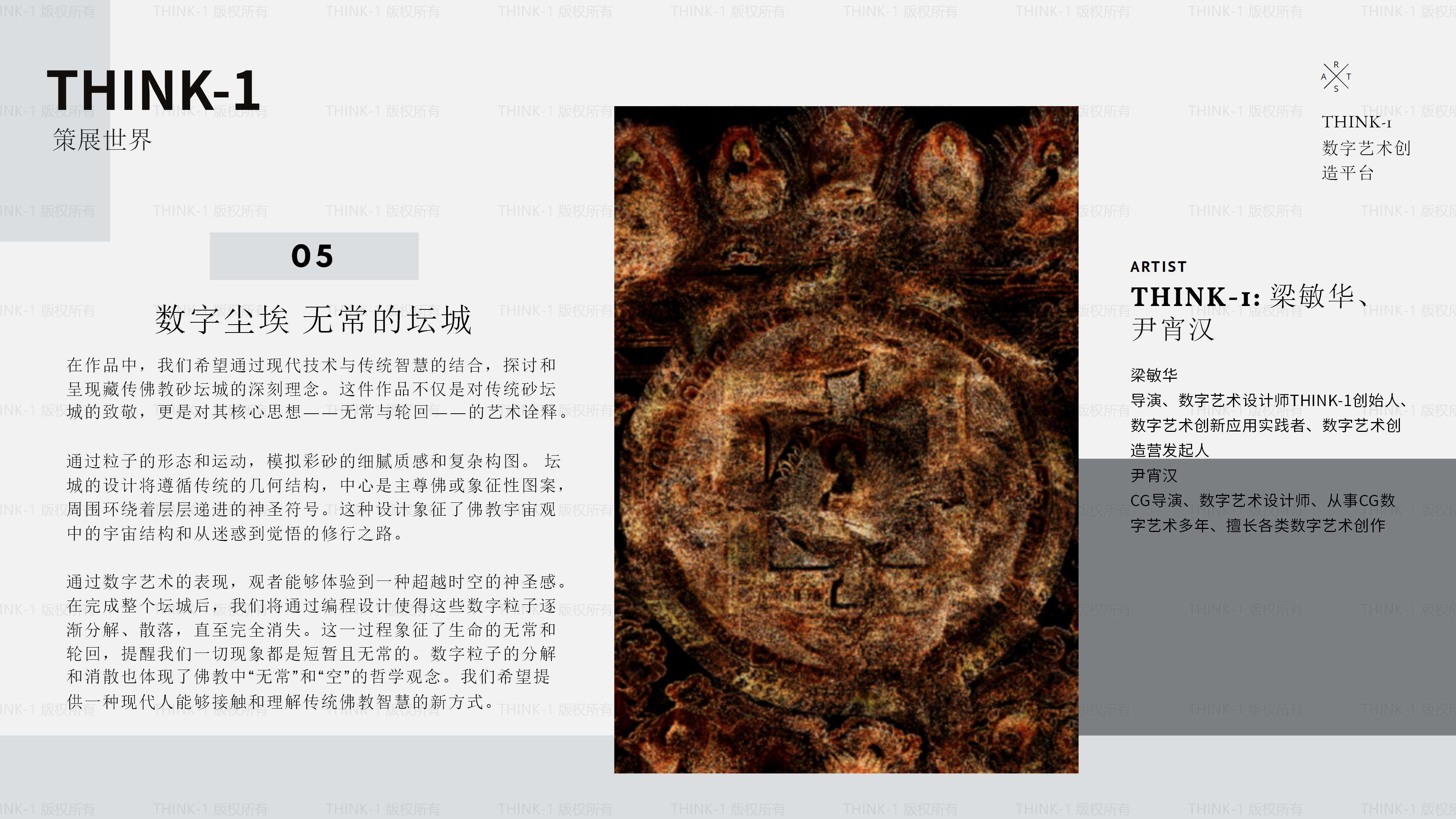 THINK-1策展 副本 副本_08.jpg