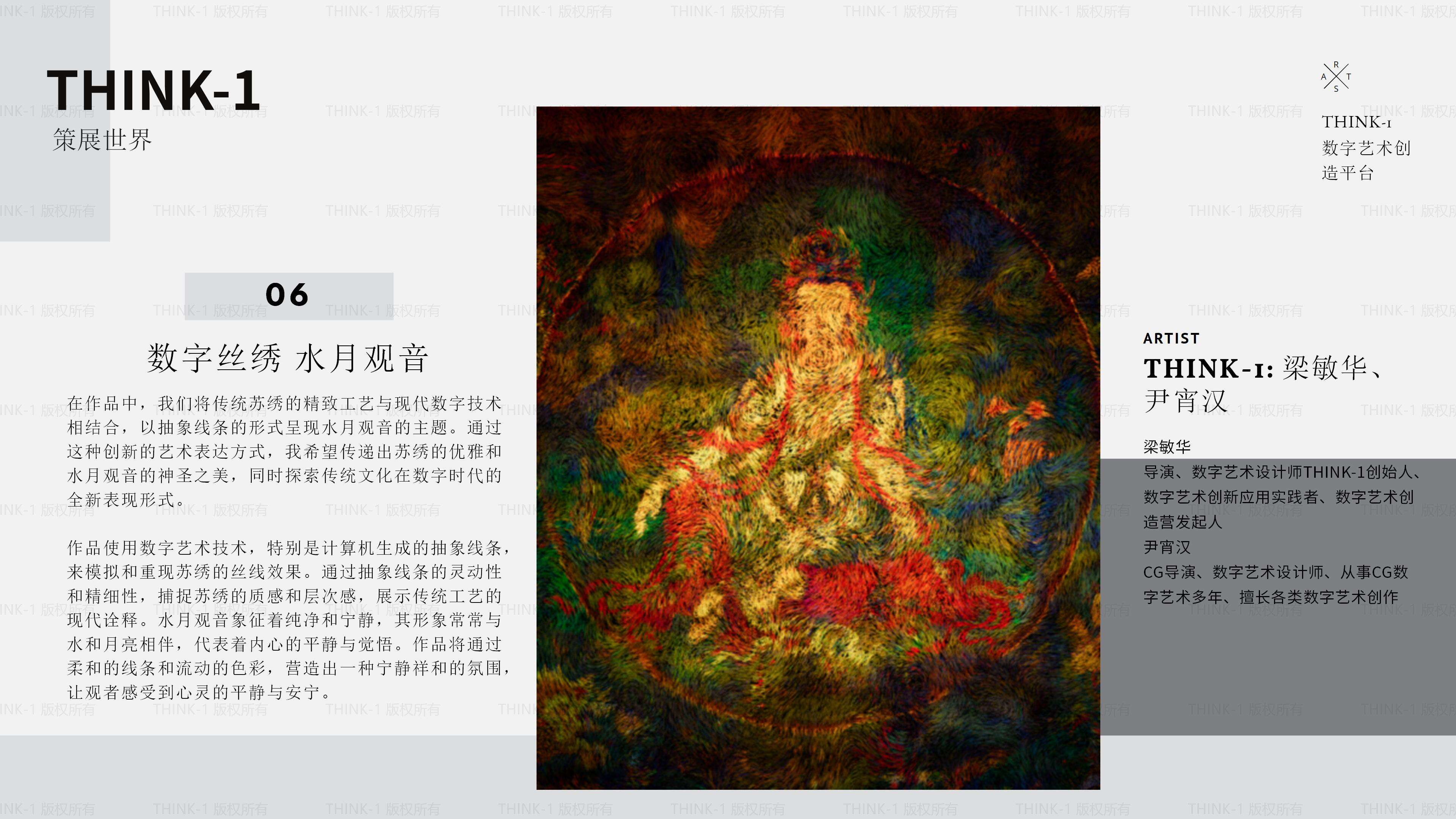 THINK-1策展 副本 副本_09.jpg