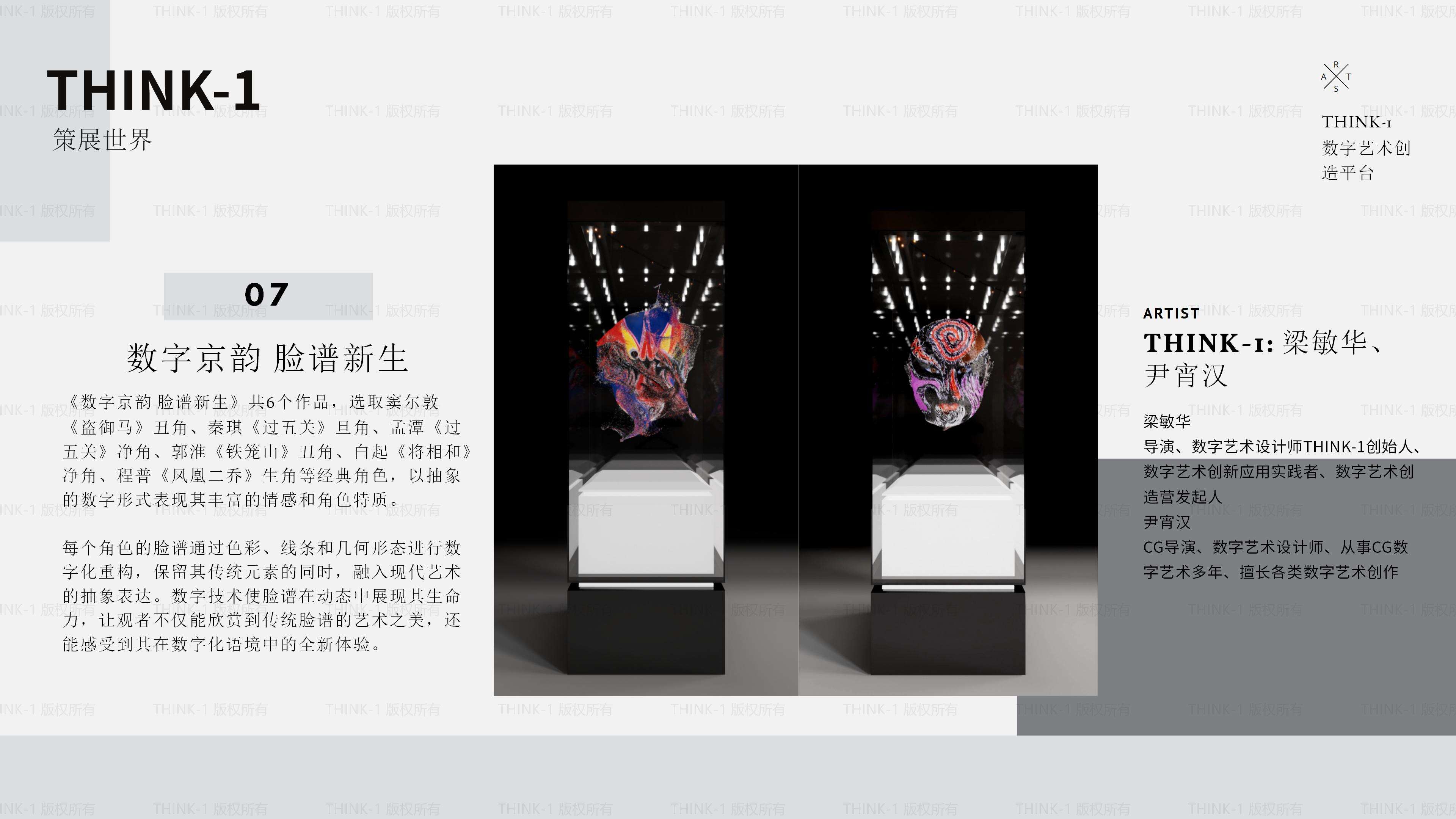 THINK-1策展 副本 副本_10.jpg