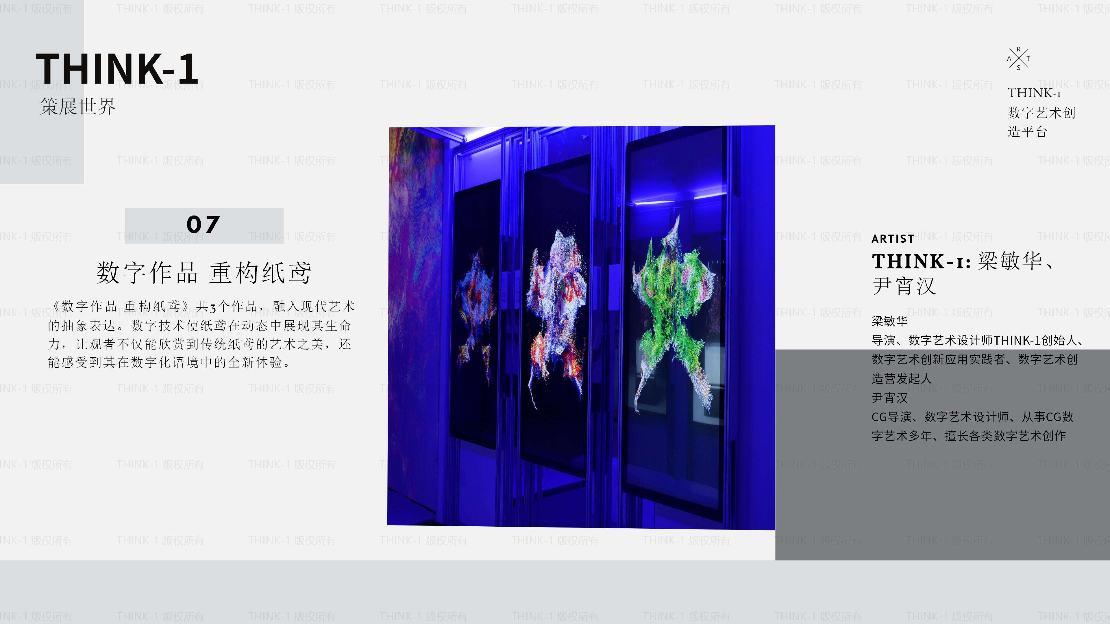THINK-1策展 副本 副本_11.jpg