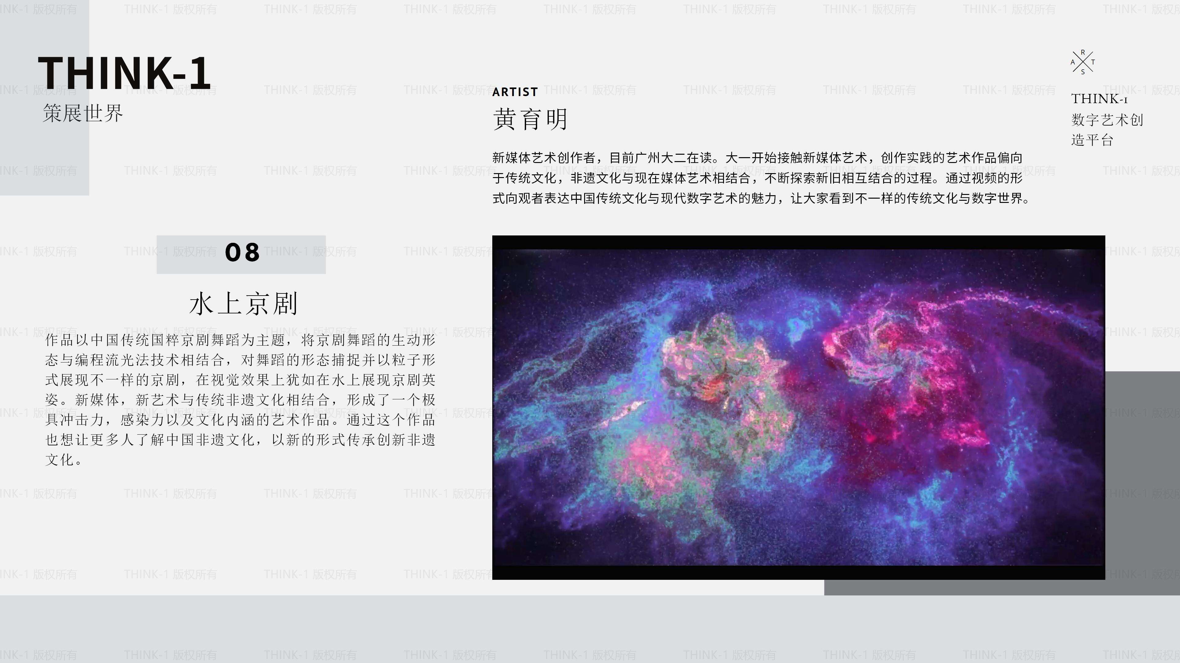 THINK-1策展 副本 副本_12.jpg