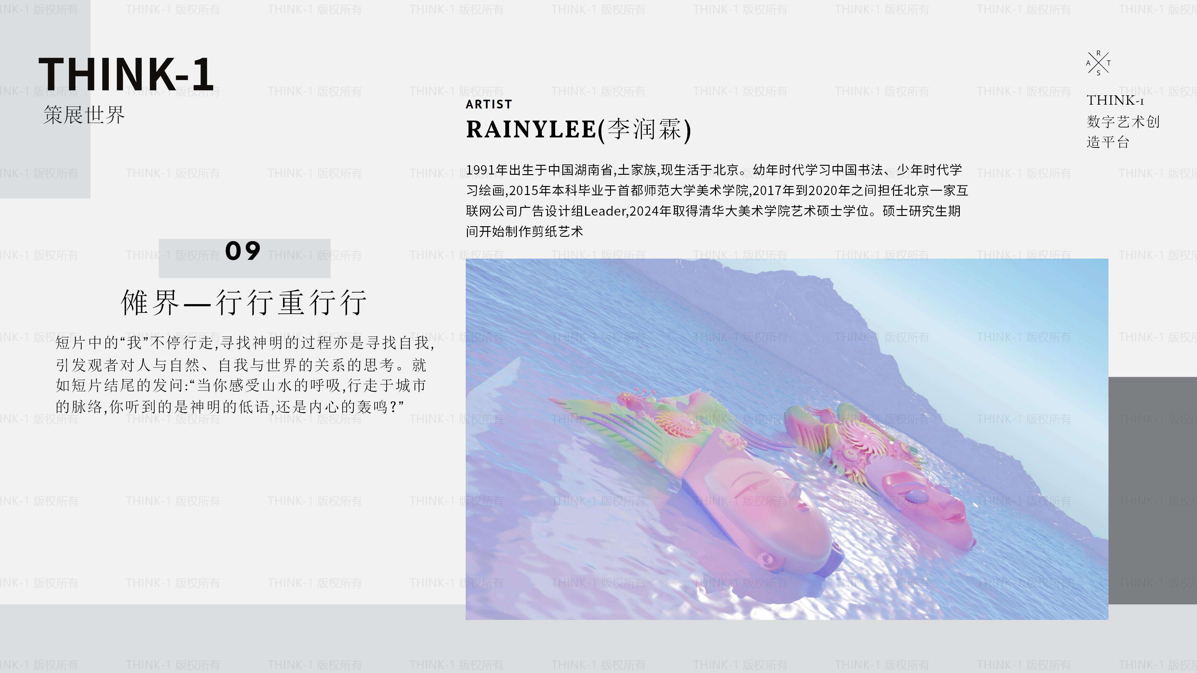 THINK-1策展 副本 副本_13.jpg
