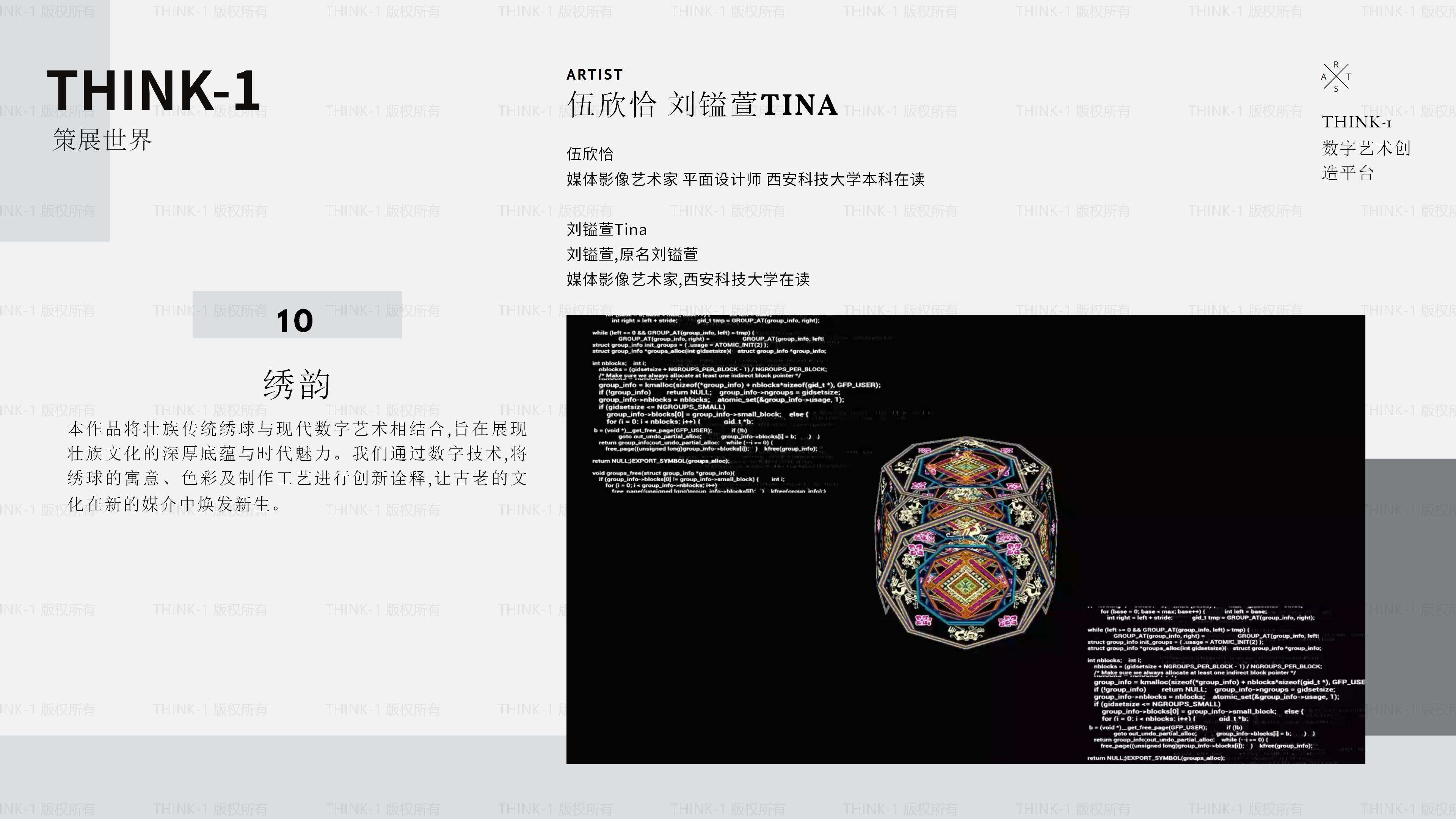 THINK-1策展 副本 副本_14.jpg
