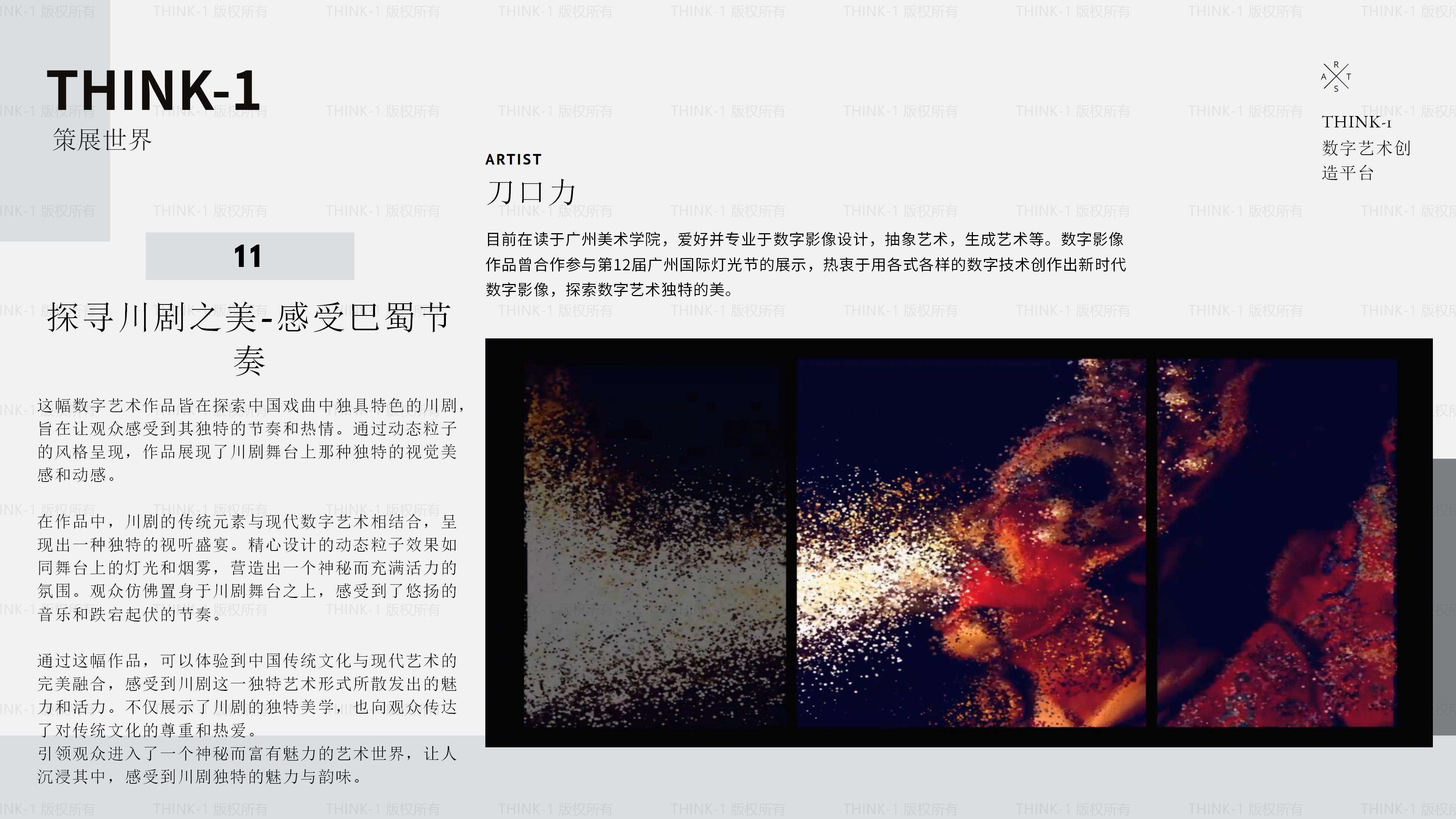 THINK-1策展 副本 副本_15.jpg