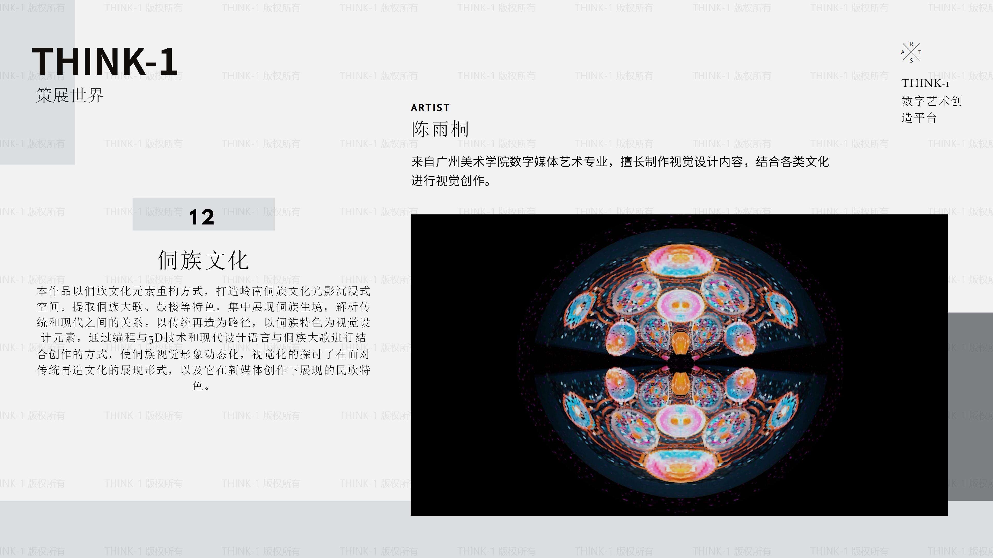 THINK-1策展 副本 副本_16.jpg