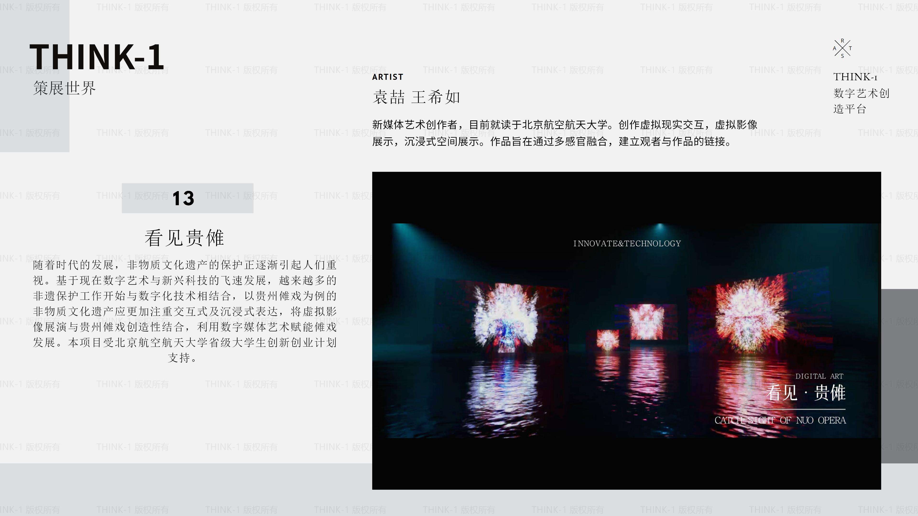 THINK-1策展 副本 副本_17.jpg