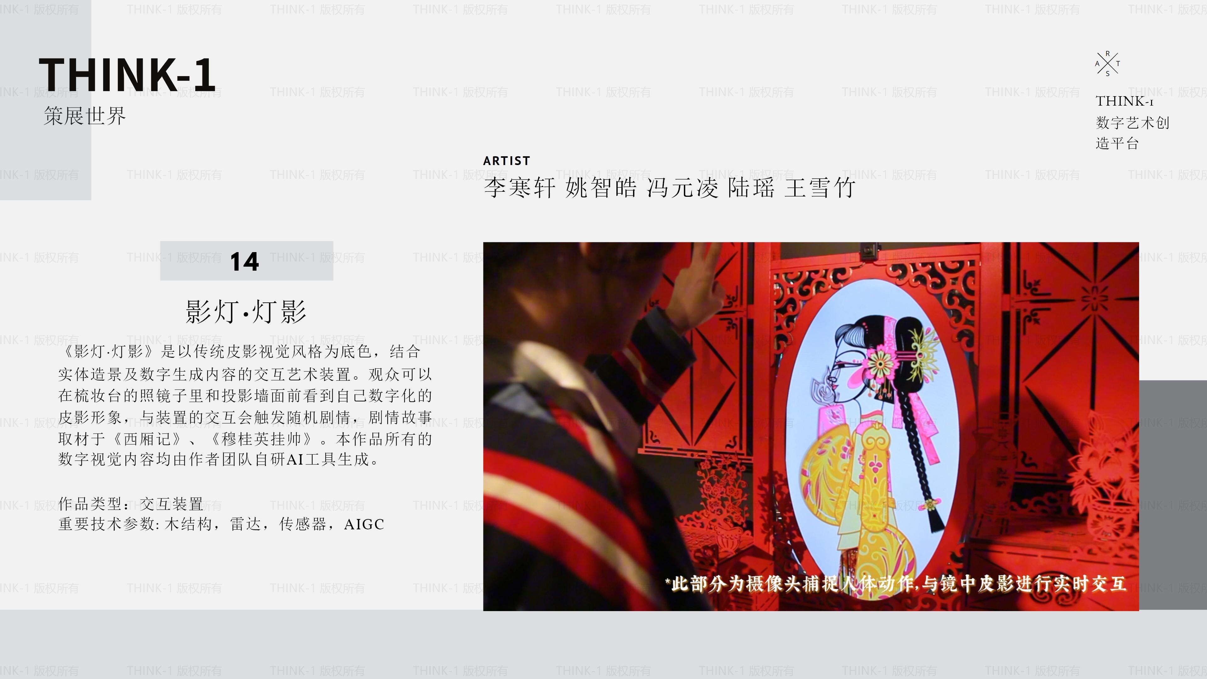 THINK-1策展 副本 副本_18.jpg