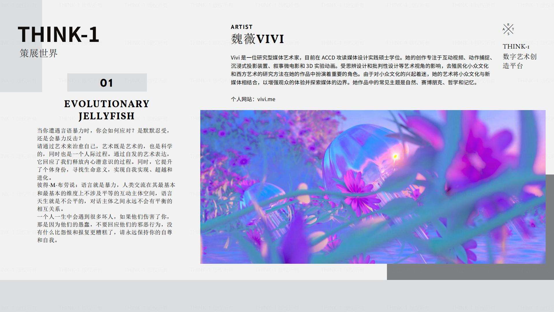 THINK-1策展 副本 副本 副本_02.jpg
