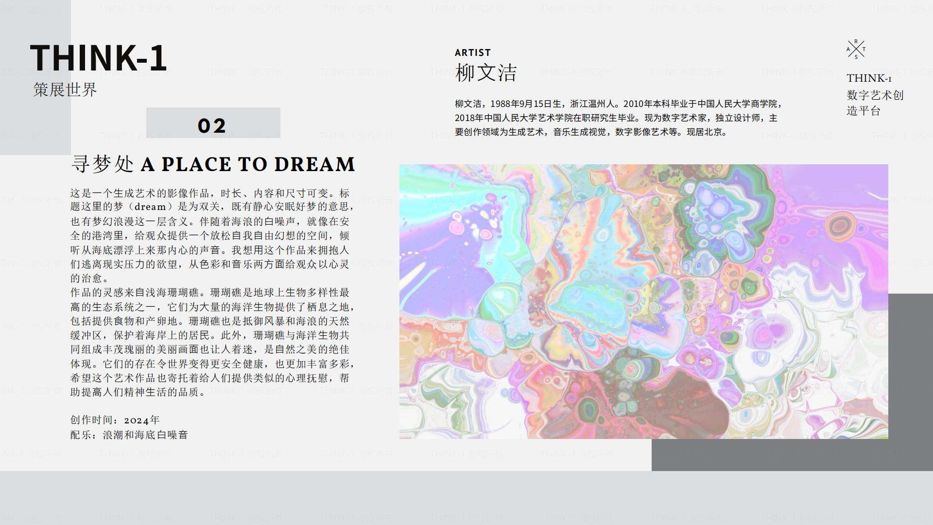 THINK-1策展 副本 副本 副本_03.jpg
