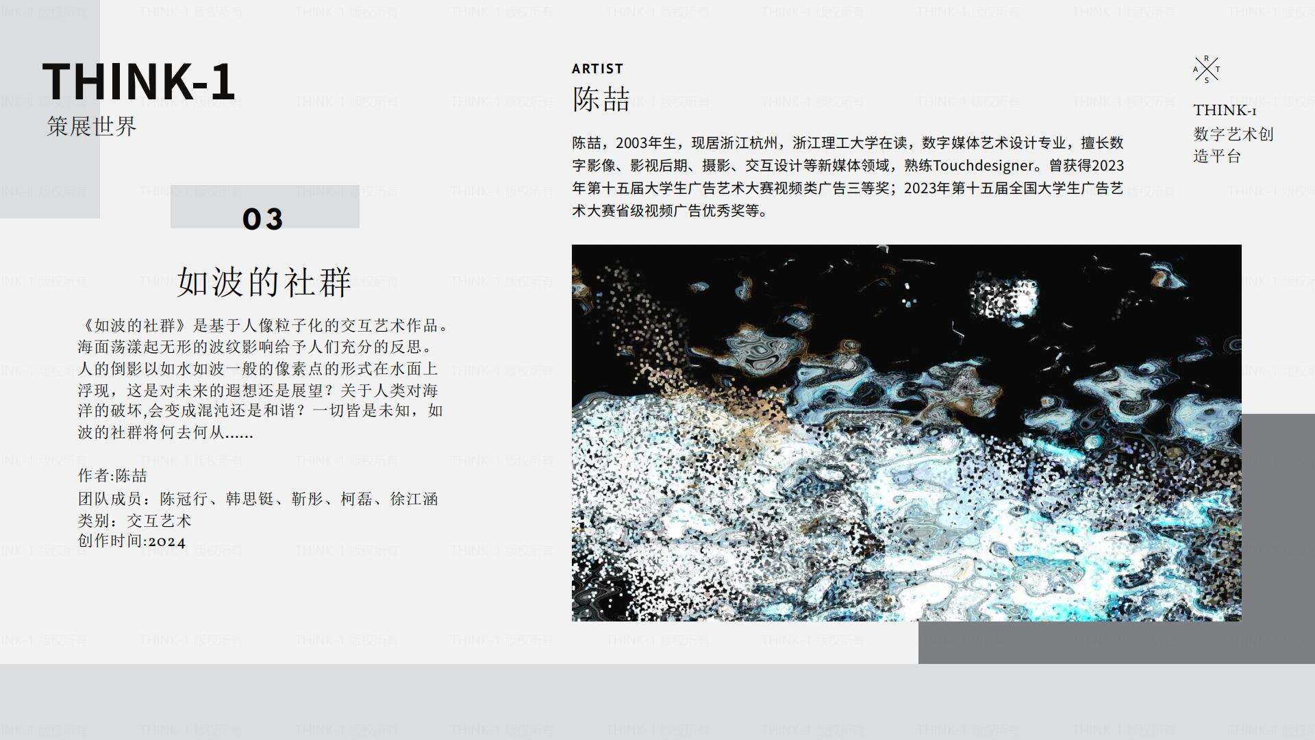 THINK-1策展 副本 副本 副本_04.jpg