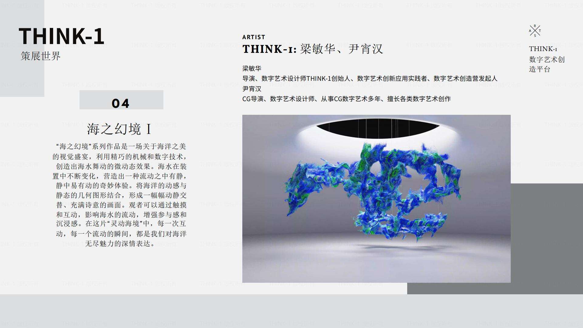 THINK-1策展 副本 副本 副本_05.jpg