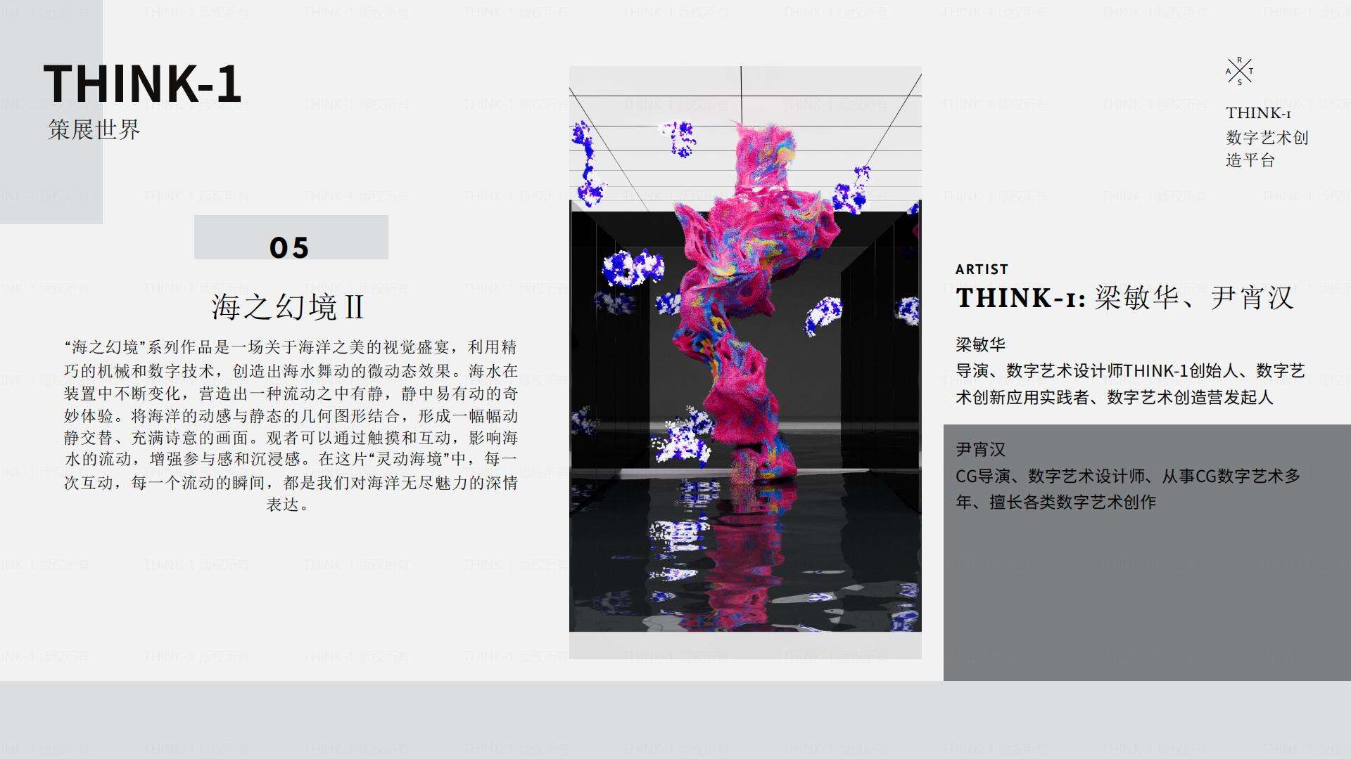 THINK-1策展 副本 副本 副本_06.jpg