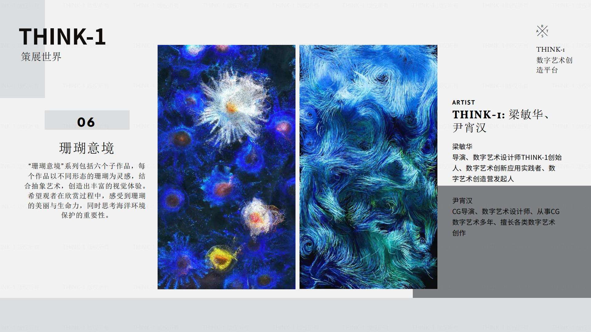 THINK-1策展 副本 副本 副本_07.jpg