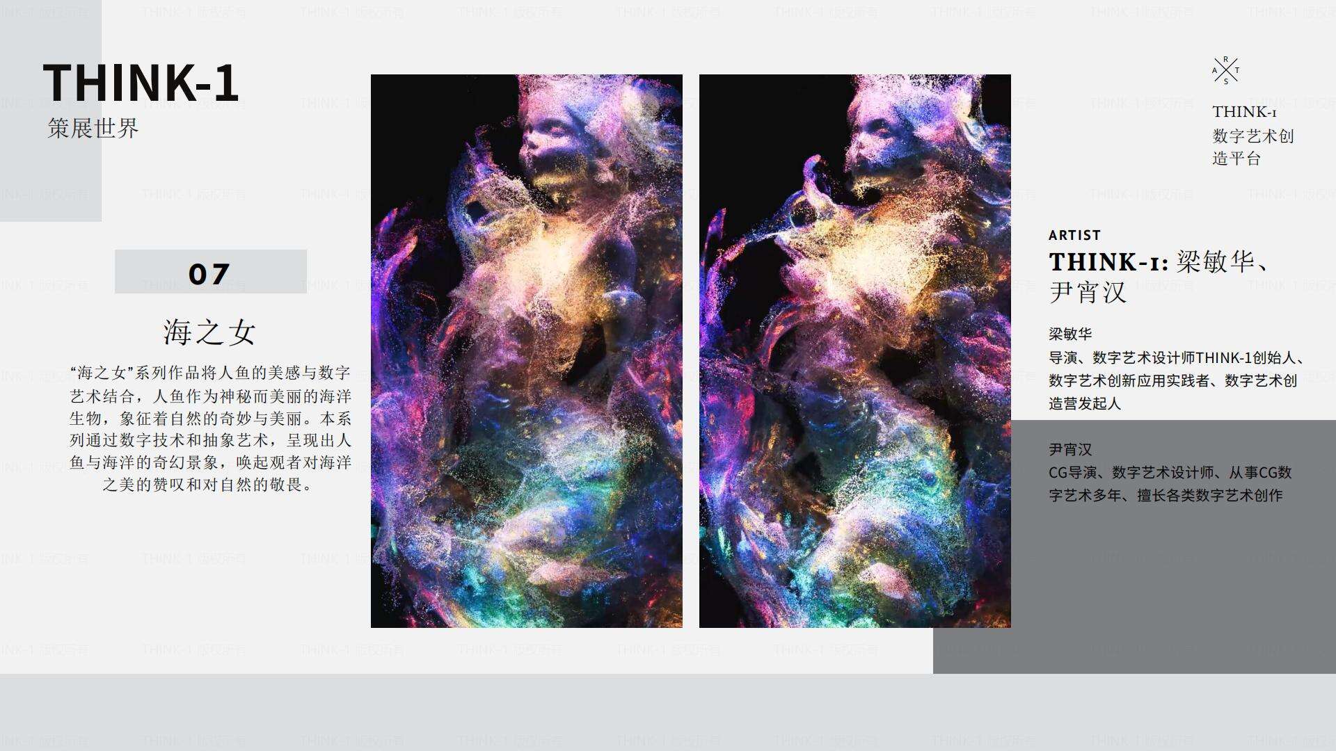 THINK-1策展 副本 副本 副本_09.jpg