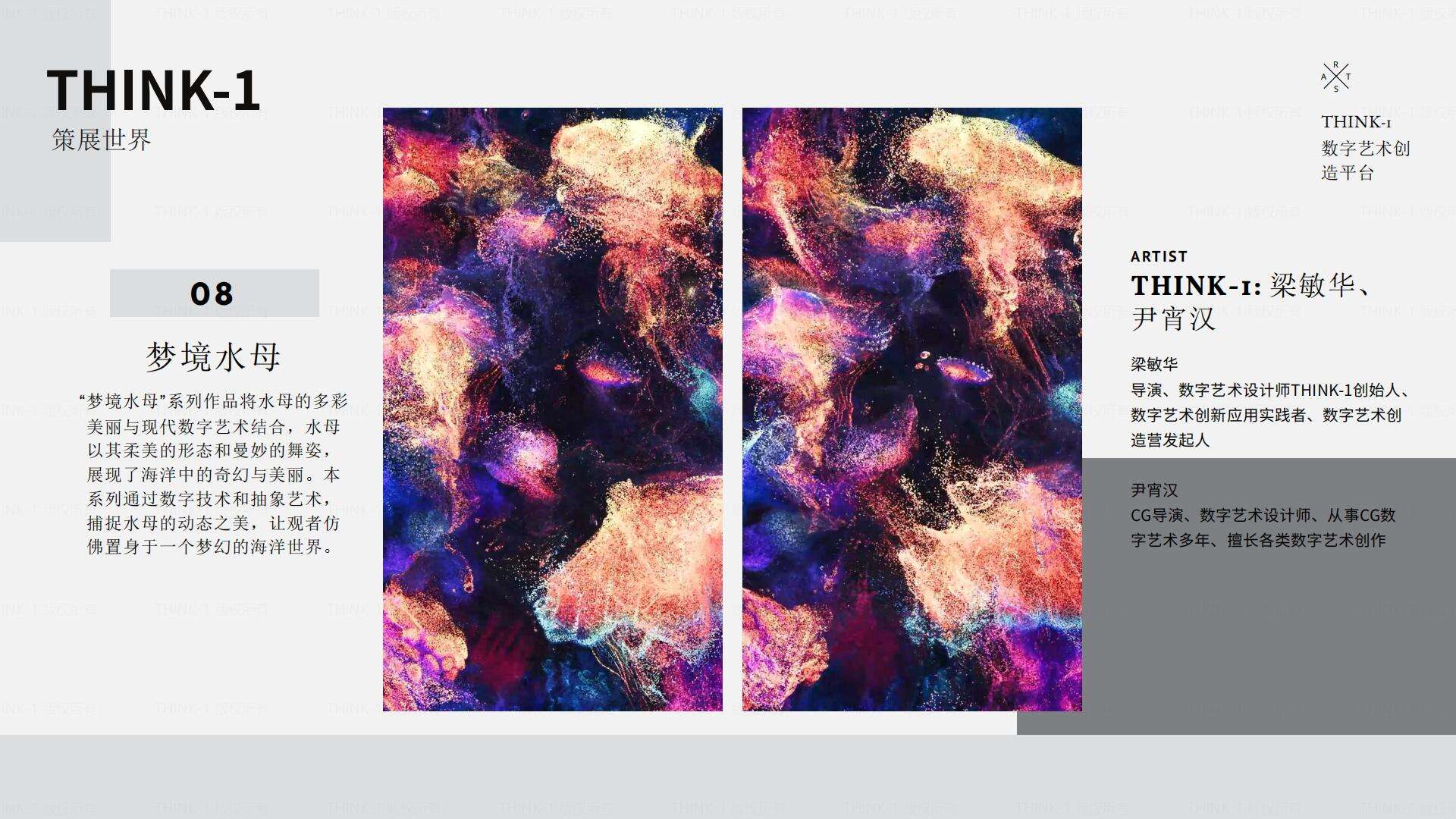 THINK-1策展 副本 副本 副本_10.jpg