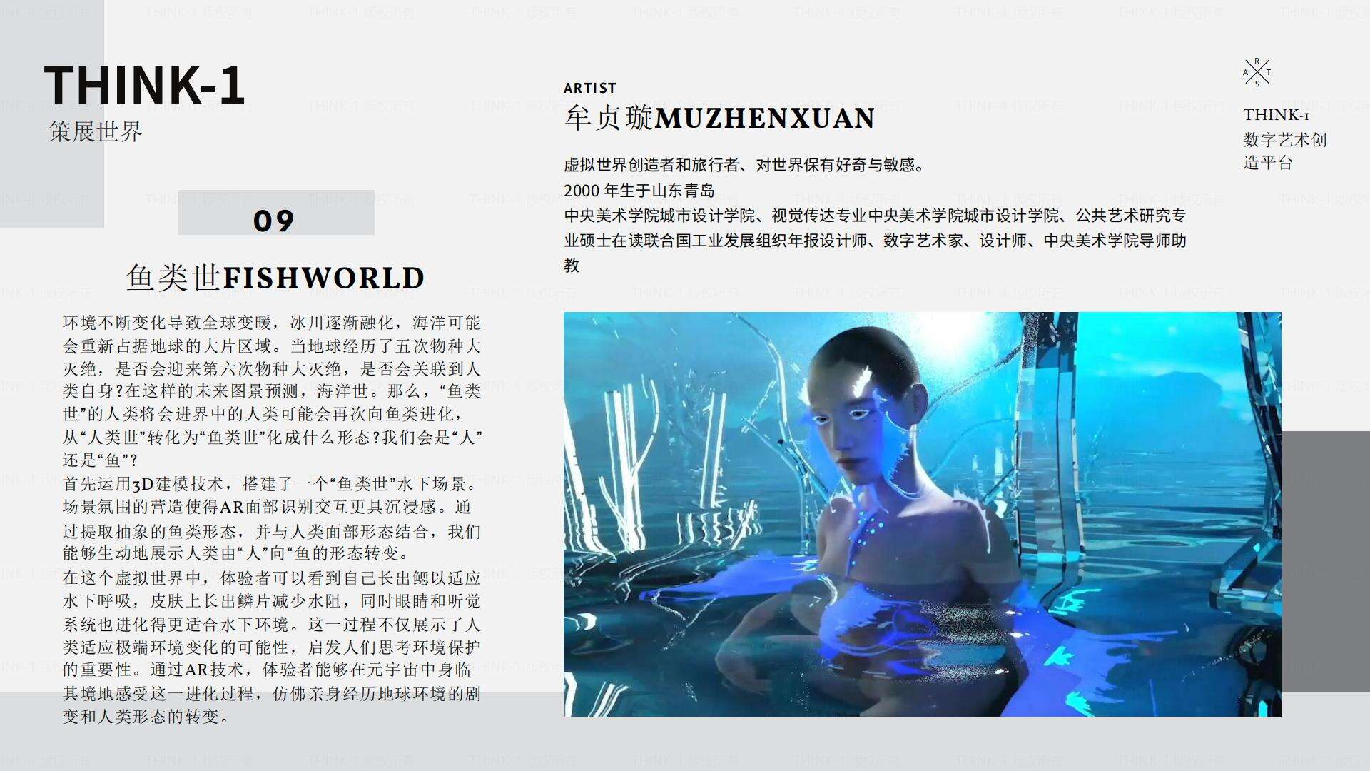 THINK-1策展 副本 副本 副本_11.jpg