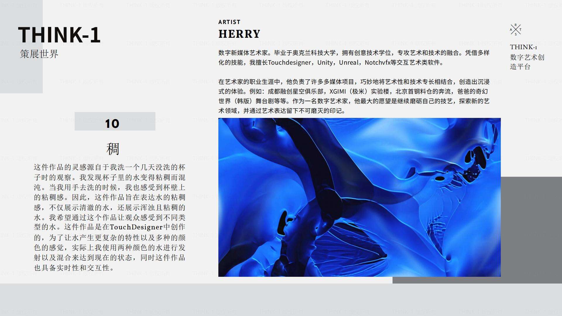 THINK-1策展 副本 副本 副本_12.jpg