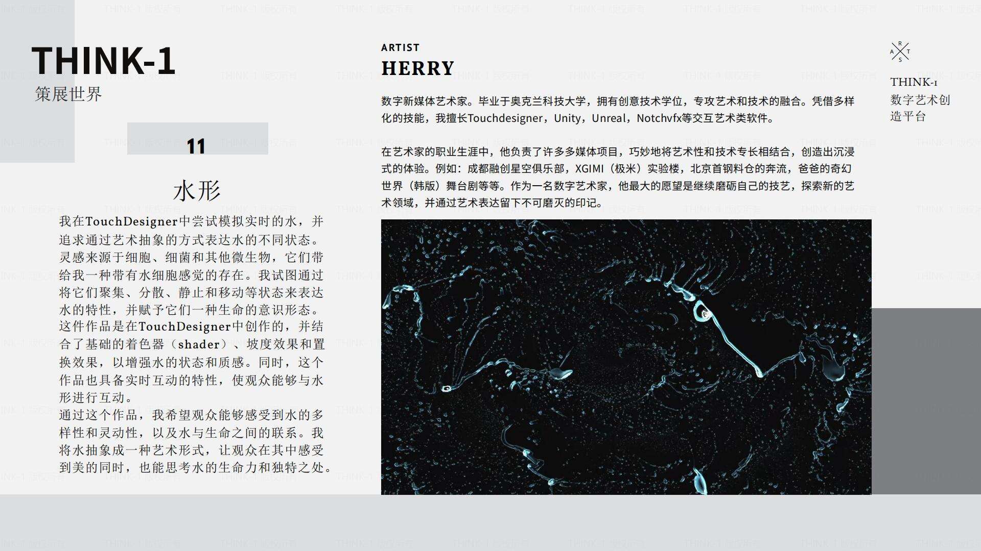THINK-1策展 副本 副本 副本_13.jpg